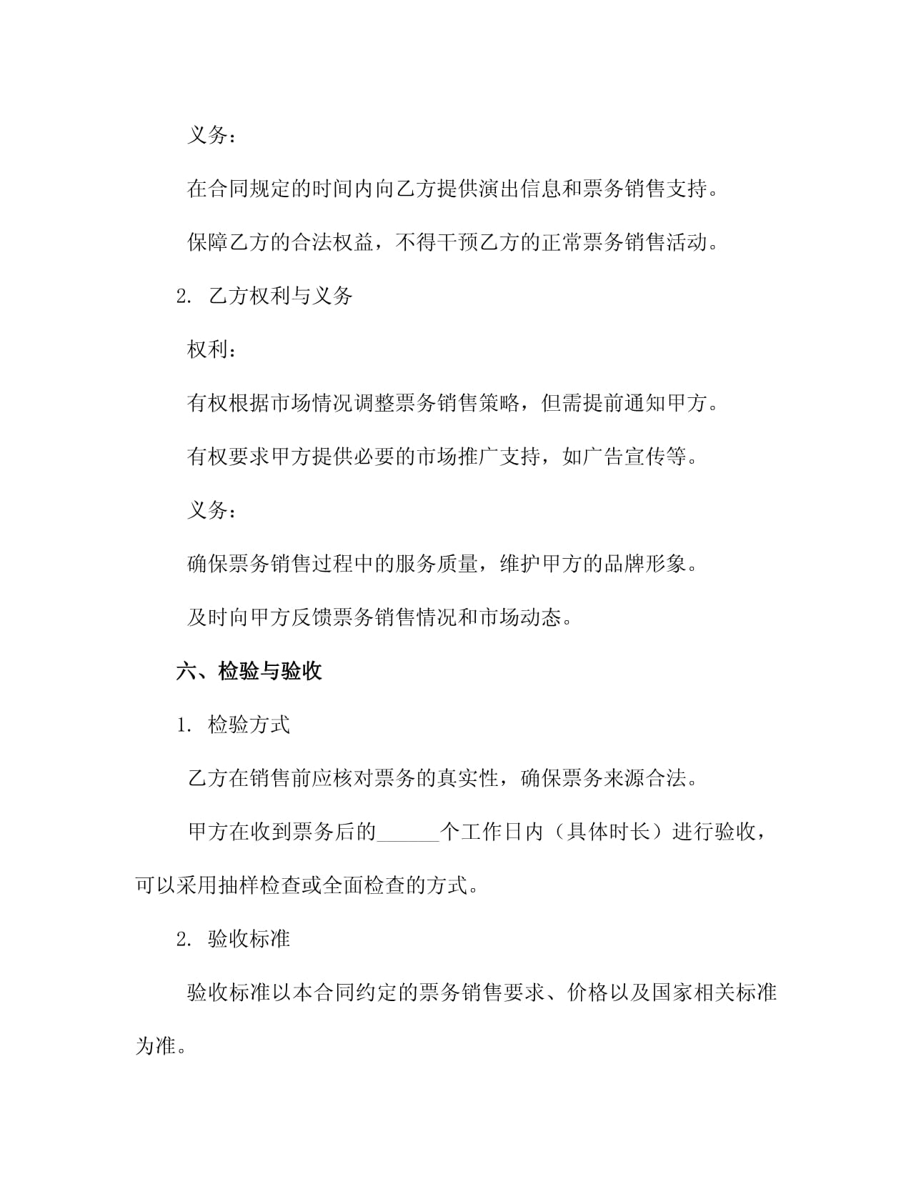 二零二五年度文化演出票务代理合同补充协议——票务代理服务优化与规范细则